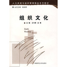 组织文化