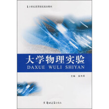 大学物理实验