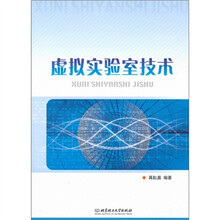 虚拟实验室技术