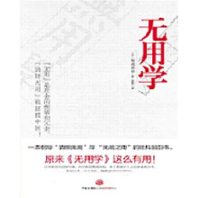 无用学