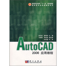AutoCAD 2006应用教程