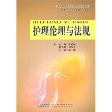 护理伦理与法规