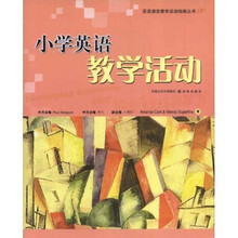 英语课堂教学活动指南丛书：小学英语教学活动