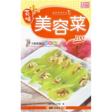 百味营养美味系列·大厨家里的功能菜100：美容菜
