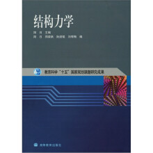 结构力学（附光盘1张）