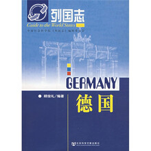 列国志:德国