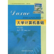 大学计算机基础
