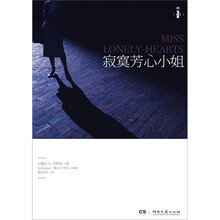 寂寞芳心小姐