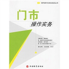 门市操作实务