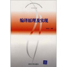 编译原理及实现