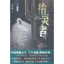 拾灵者