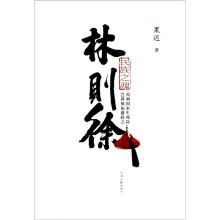民族之魂林则徐