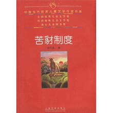 苦豺制度