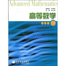 高等数学（下册）（第2版）