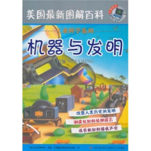 机器与发明