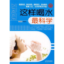 这样喝水最科学