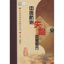 中医防治失眠百家验方