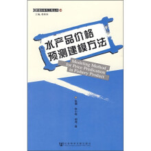 水产品价格预测建模方法