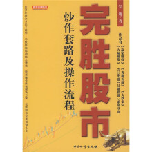 完胜股市炒作套路及操作流程