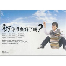 高中你准备好了吗