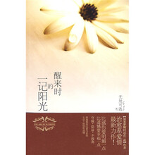 醒来时的一记阳光
