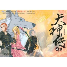 犬神传4