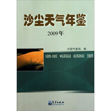 沙尘天气年鉴（2009年）