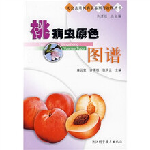 桃病虫原色图谱