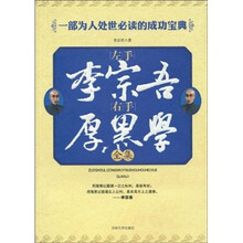 左手李宗吾右手厚黑学全集