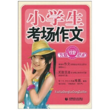 无敌波波乌范本：小学生考场作文