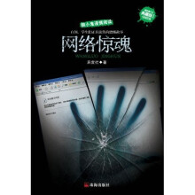 网络惊魂