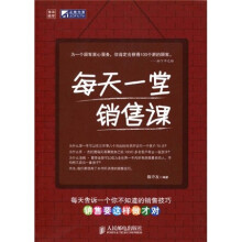 每天一堂销售课