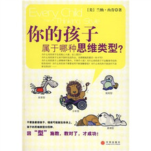 你的孩子属于哪种思维类型？