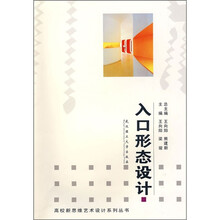 入口形态设计