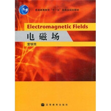 普通高等教育“十一五”国家级规划教材：电磁场