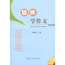 轻快学作文