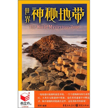 世界神秘地带