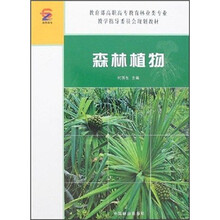 森林植物