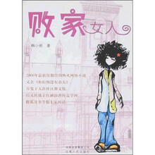 败家女人