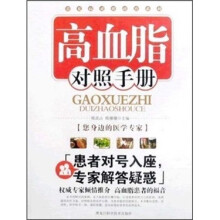 高血脂对照手册