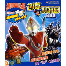 戴拿奥特曼创意小拼图5（珍藏版）