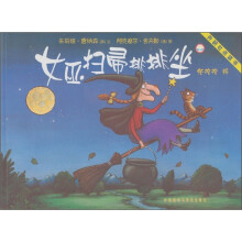 女巫扫帚排排坐(聪明豆绘本系列)(外研社点读书)