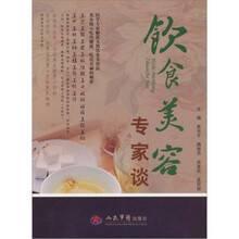 饮食美容专家谈