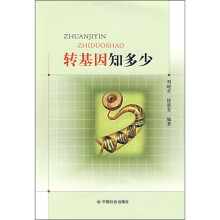 转基因知多少