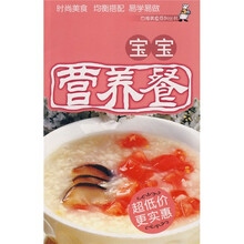 宝宝营养餐