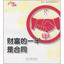 财富的一半是合同