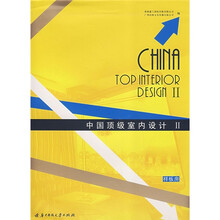 中国顶级室内设计2