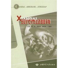 现代市场营销