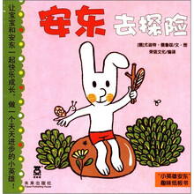 小英雄安东趣味纸板书：安东去探险