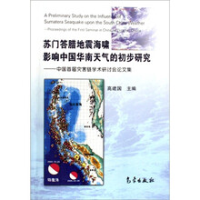 苏门答腊地震海啸影响中国华南天气的初步研究